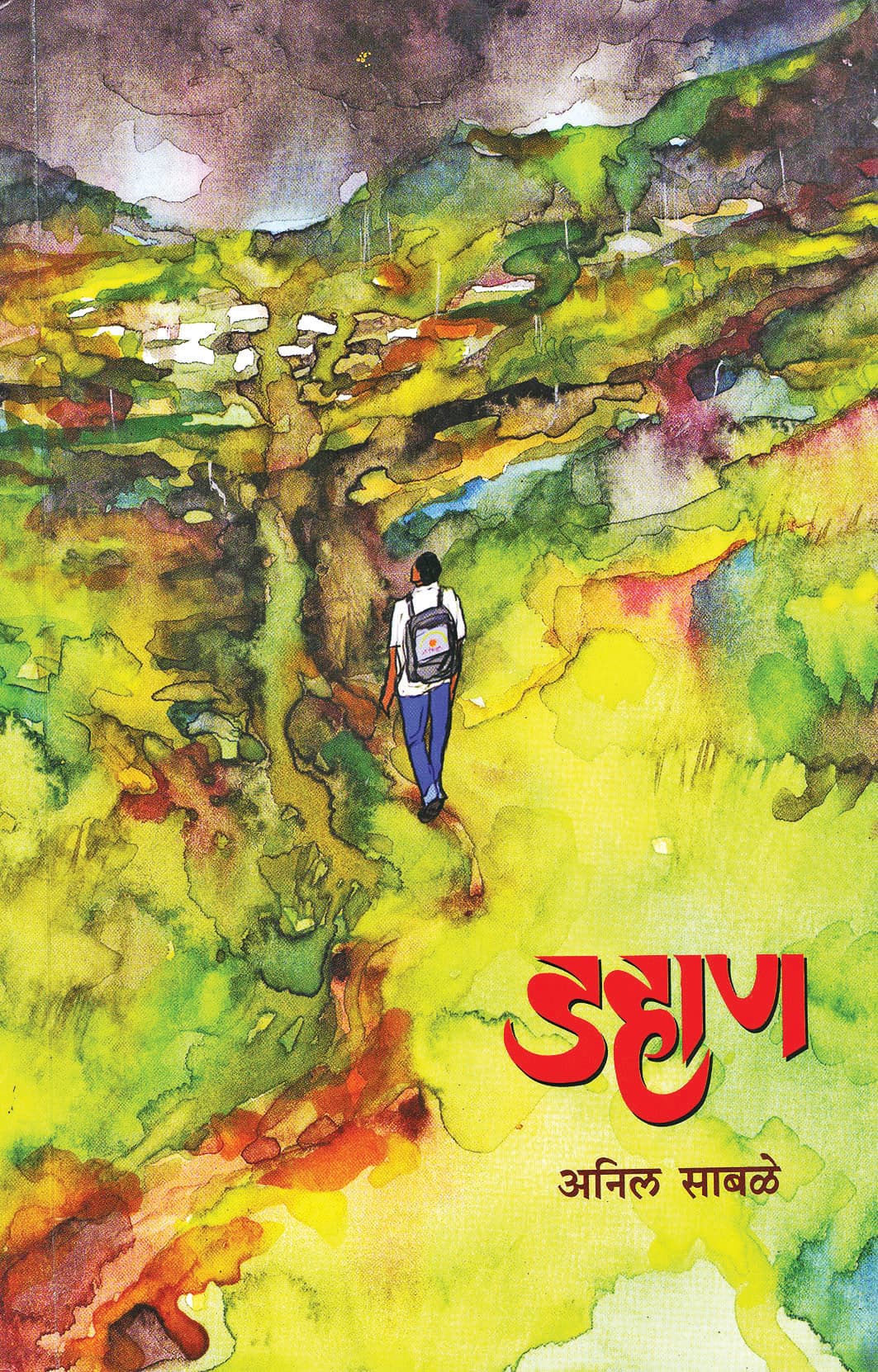 पुस्तक — Dahan