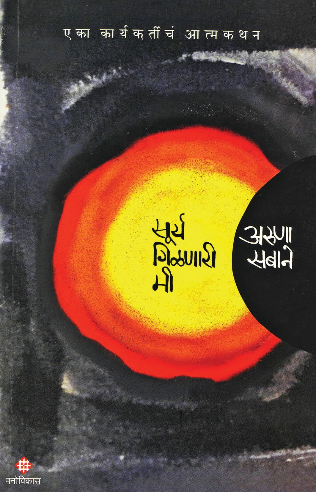 पुस्तक — sury gilnaari mi