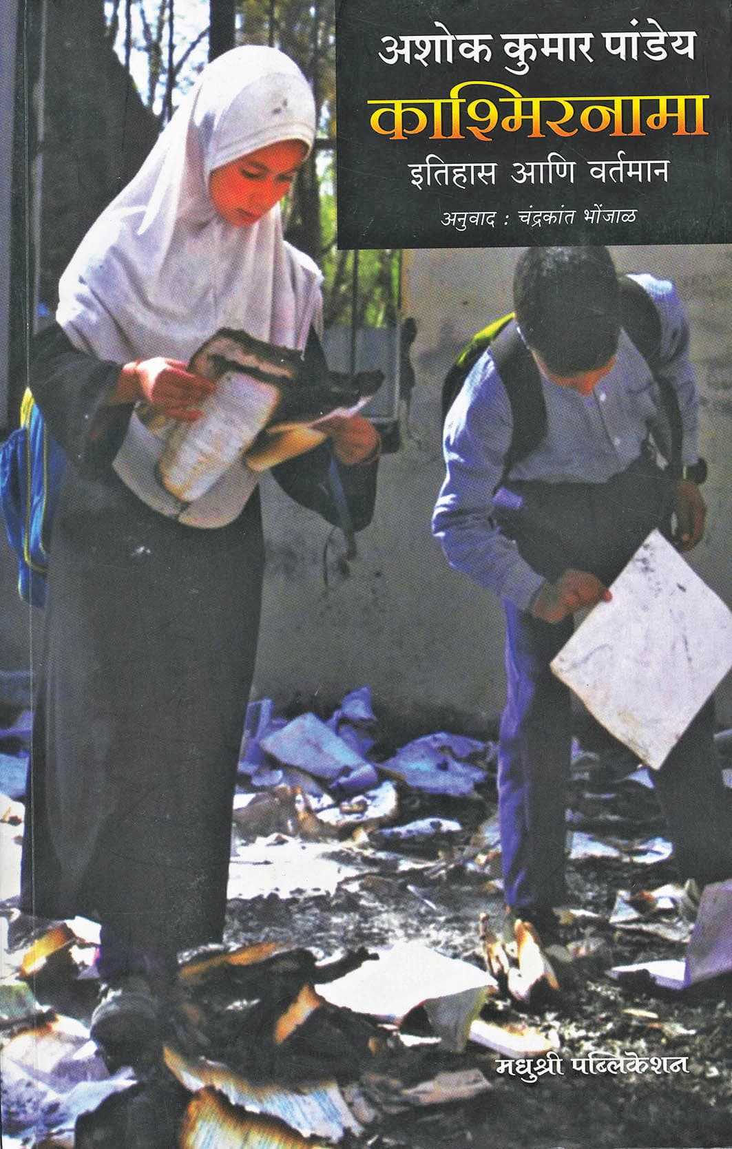 पुस्तक — kashmirnama