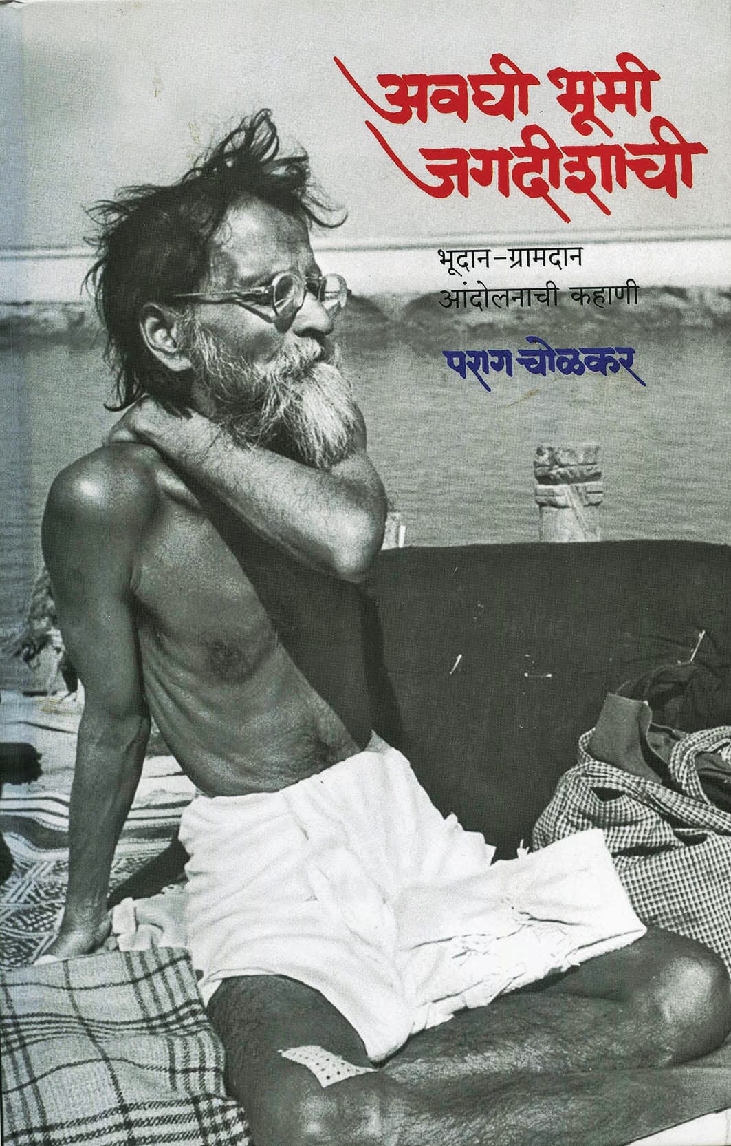 पुस्तक — avaghi bhumi