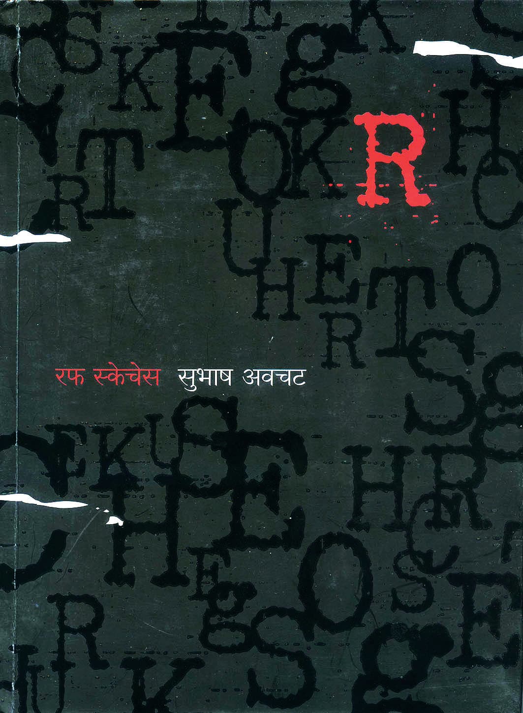 पुस्तक — raf sketch