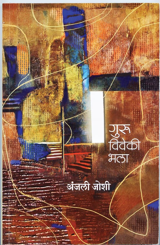 पुस्तक — Guru Viveki Bhalla