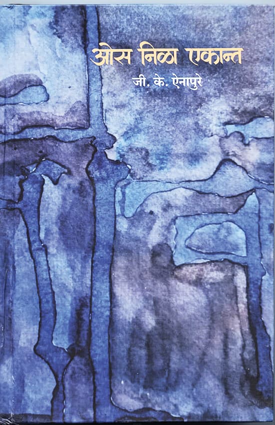 पुस्तक — Os Nila Ekant