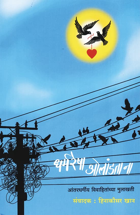 पुस्तक — Dharm Resha