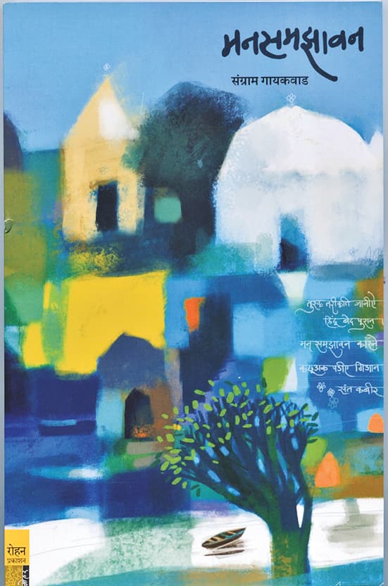 पुस्तक — Mansamzavan