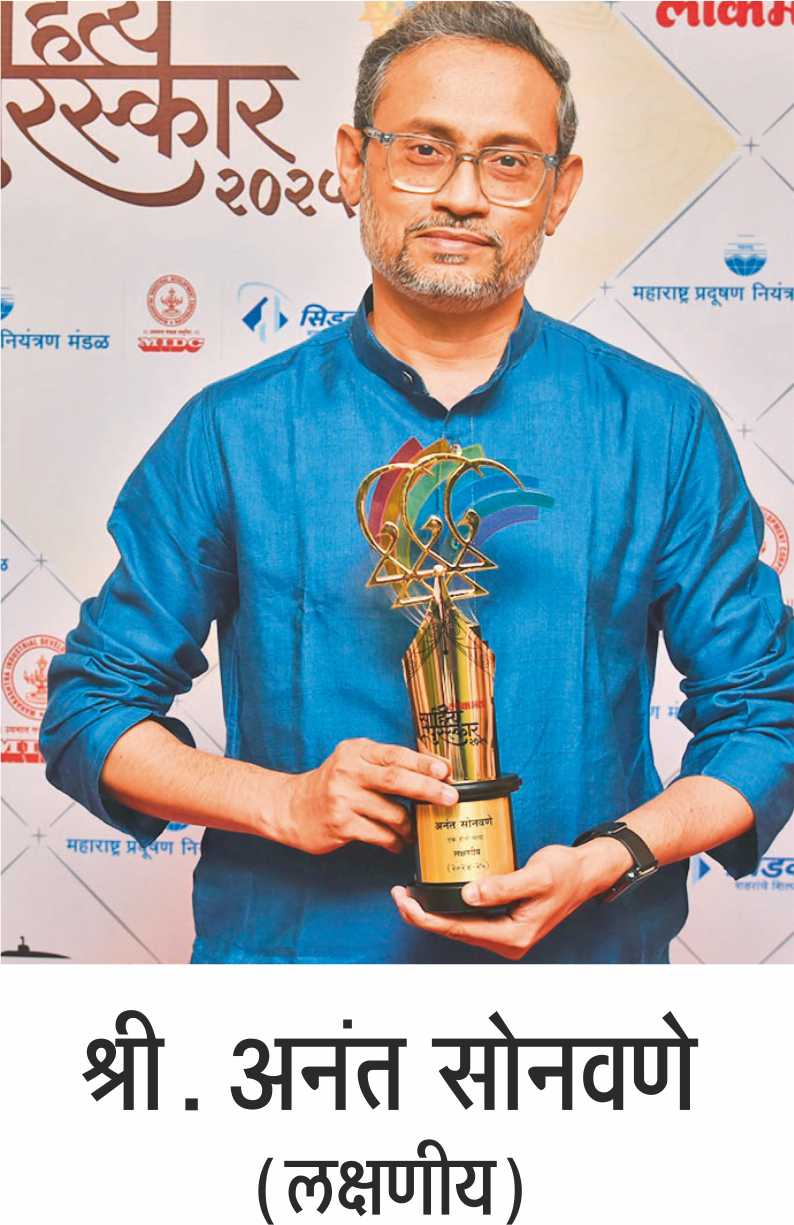 प्रतिमा — Anant Sonawane