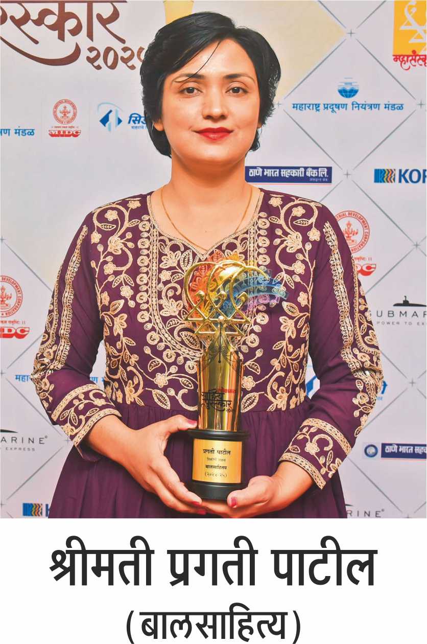 प्रतिमा — Pragati Patil