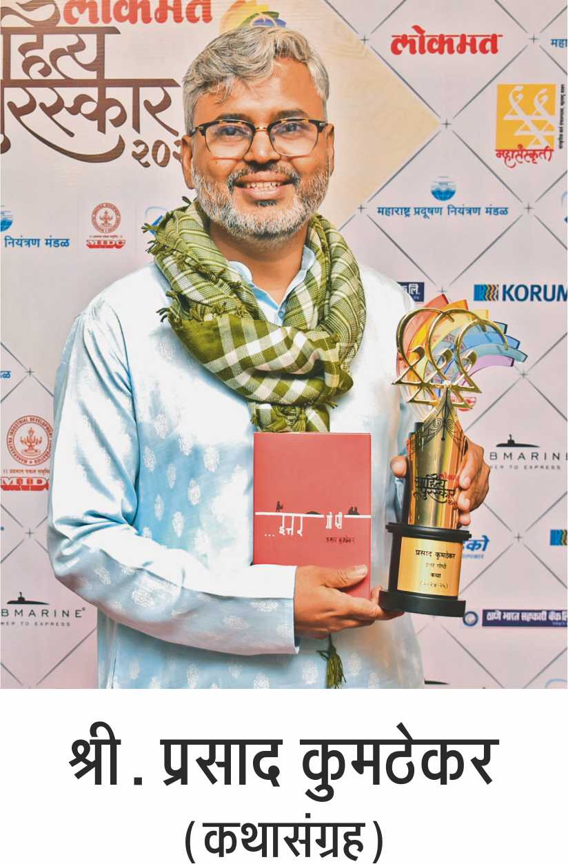 प्रतिमा — Prasad Kumthekar