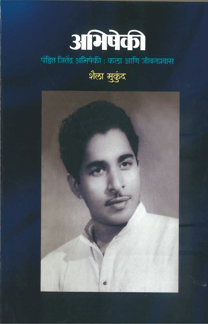 पुस्तक — Abhikosh