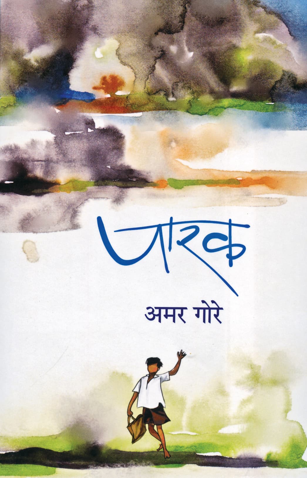 पुस्तक — Parak